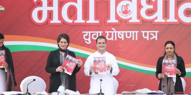 राहुल गांधी और प्रियंका ने कांग्रेस का भर्ती विधान किया जारी, प्रतियोगी परीक्षाओं का शुल्क होगा माफ और परीक्षा केंद्रों तक यात्रा होगी मुफ्त