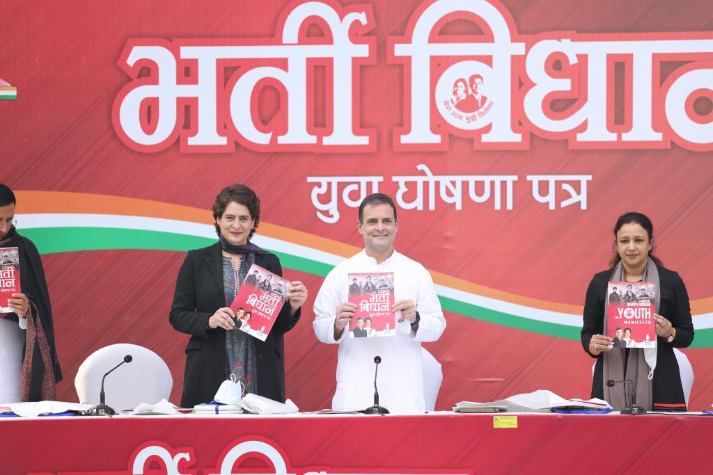 राहुल गांधी और प्रियंका ने कांग्रेस का भर्ती विधान किया जारी, प्रतियोगी परीक्षाओं का शुल्क होगा माफ और परीक्षा केंद्रों तक यात्रा होगी मुफ्त