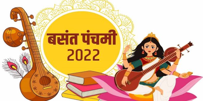 5 फरवरी 2022 का राशिफल : आज बसंत पंचमी भी है, जाने क्या कहते हैं आपके सितारे