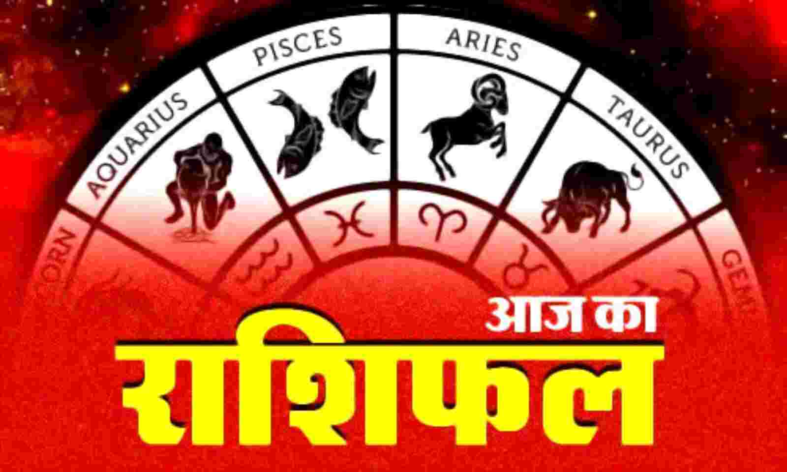 21 अप्रैल 2022 का राशिफल : मेष राशि वाले आज रहेंगे प्रसन्न