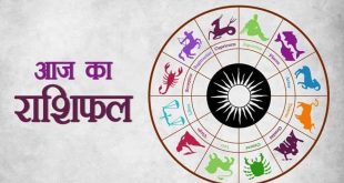 8 अप्रैल 2022 का राशिफल : तुला वालों को आज मेष व कर्क राशि के मित्रों से मिलेगा बहुत लाभ