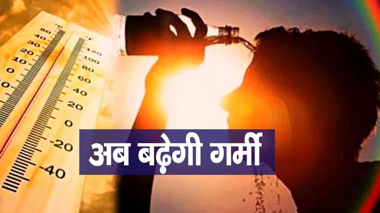 देश के कई राज्यों में बढ़ेगा पारा, पढ़े पूरी ख़बर देश के कई राज्यों में बढ़ेगा पारा, पढ़े पूरी ख़बर