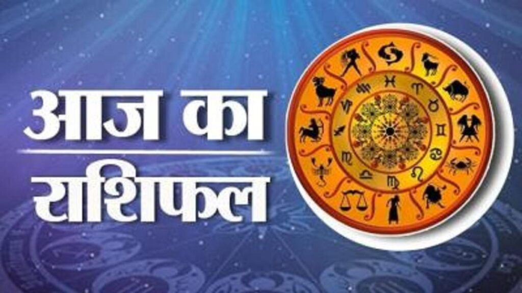 11 मार्च 2023 का राशिफल- जानिए किन राशि वालों को मिलेगा धन लाभ 11 मार्च 2023 का राशिफल- जानिए किन राशि वालों को मिलेगा धन लाभ