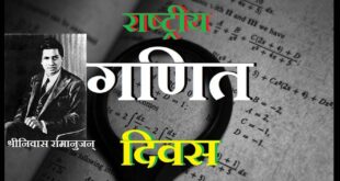 आईए जानें कब मनाया जाएगा मैथमैटिक्स डे…