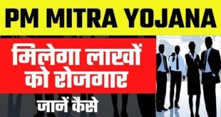 जानें किन राज्यों शुरू हई PM-MITRA योजना…