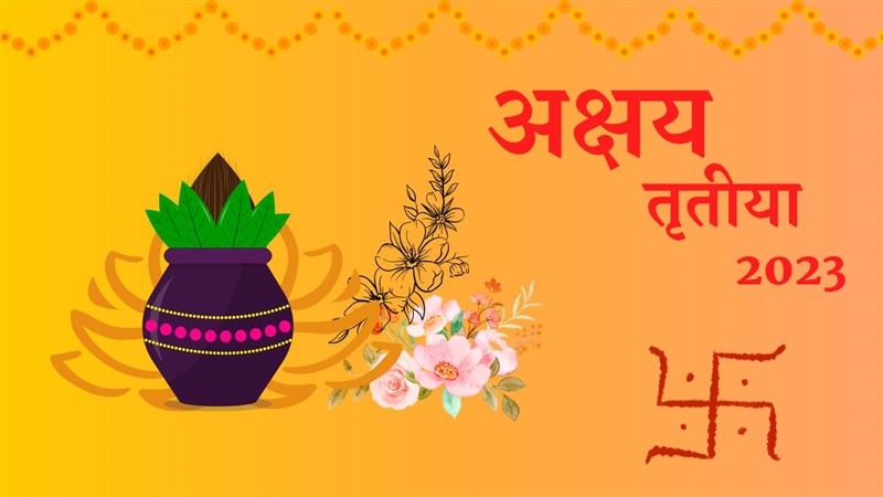 आईए जाने कब है अक्षय तृतीया.. आईए जाने कब है अक्षय तृतीया..