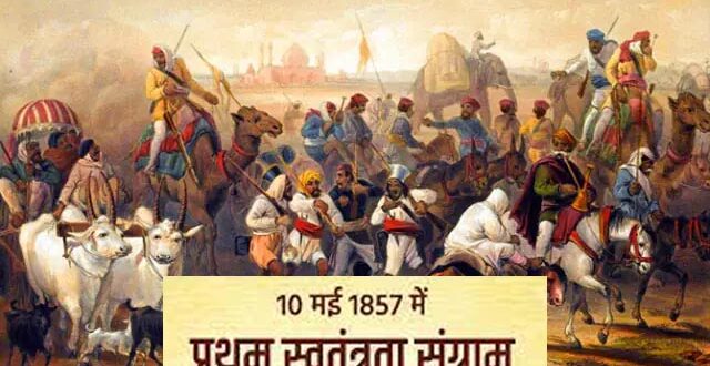 नई पीढ़ी को बता रहे 1857 की क्रांति की अनछुए पहलू