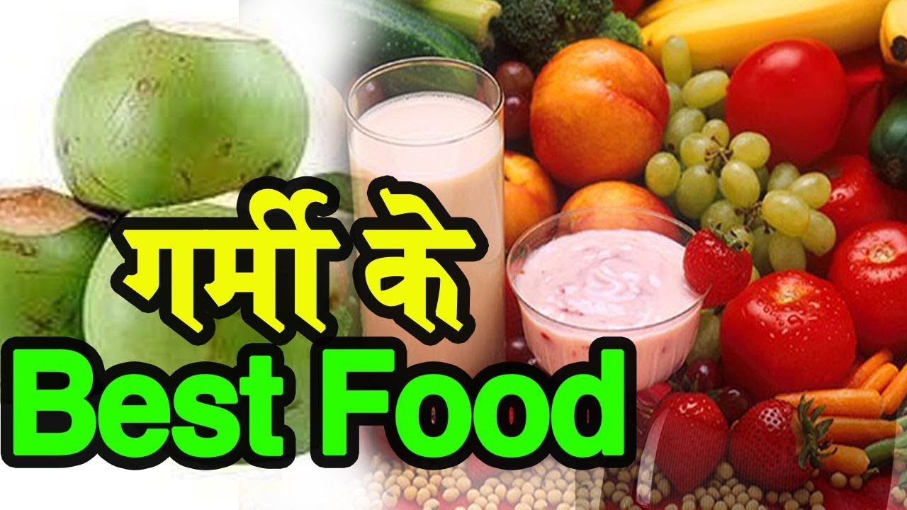 गर्मी के मौसम में खुद को हाइड्रेटेड और कूल रखने के लिए इन चीजों का करें इस्तेमाल… गर्मी के मौसम में खुद को हाइड्रेटेड और कूल रखने के लिए इन चीजों का करें इस्तेमाल…