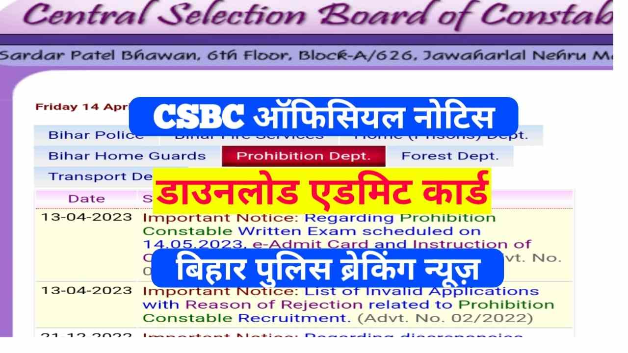 बिहार केंद्रीय चयन पर्षद (सिपाही भर्ती) ने मद्य निषेध सिपाही के 689 पदों पर भर्ती के लिए होने वाली लिखित परीक्षा के एडमिट कार्ड जारी बिहार केंद्रीय चयन पर्षद (सिपाही भर्ती) ने मद्य निषेध सिपाही के 689 पदों पर भर्ती के लिए होने वाली लिखित परीक्षा के एडमिट कार्ड जारी