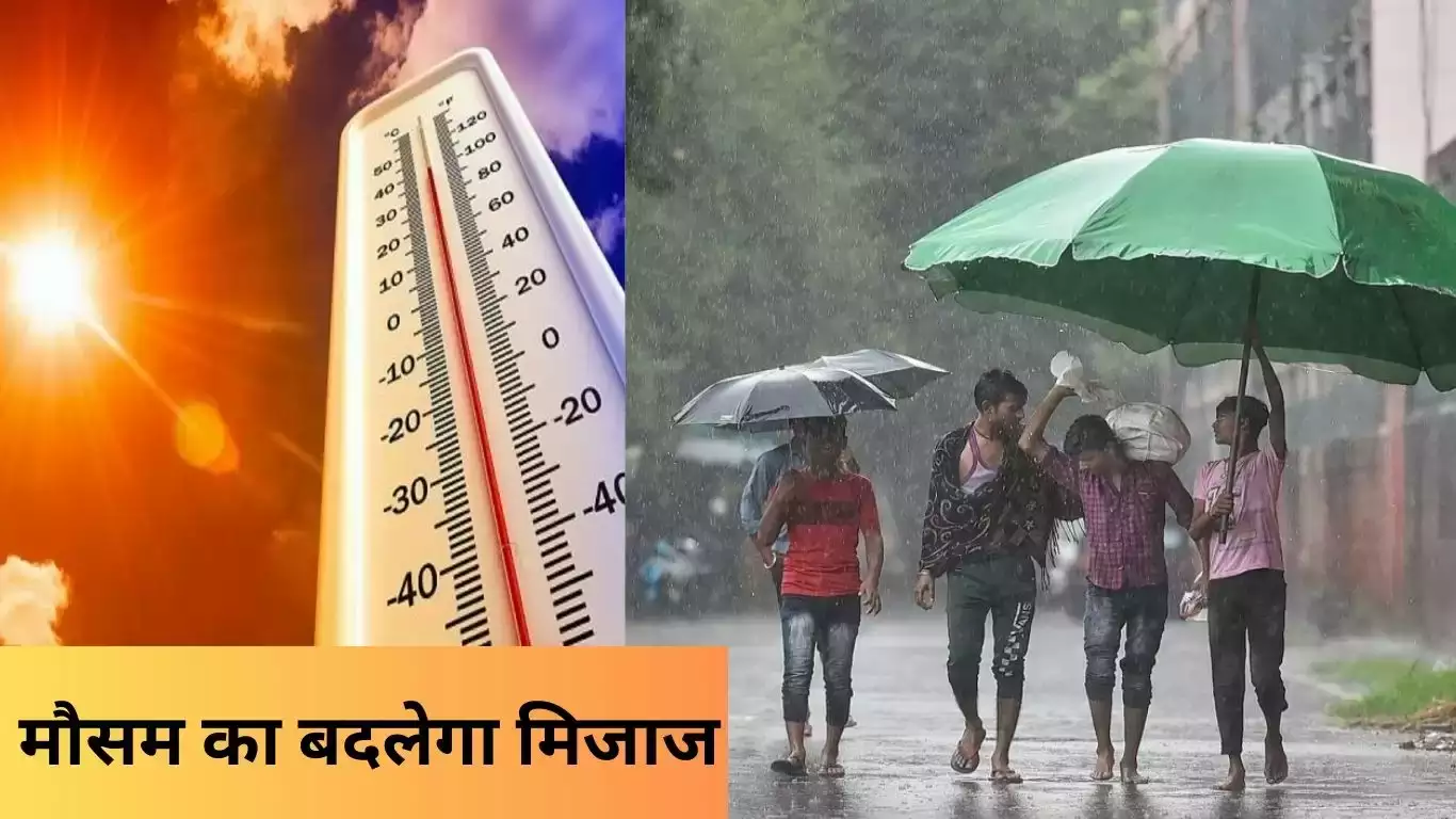 आईए जानें कैसा होने वाला है आज आपके राज्य में मौसम का हाल… आईए जानें कैसा होने वाला है आज आपके राज्य में मौसम का हाल…