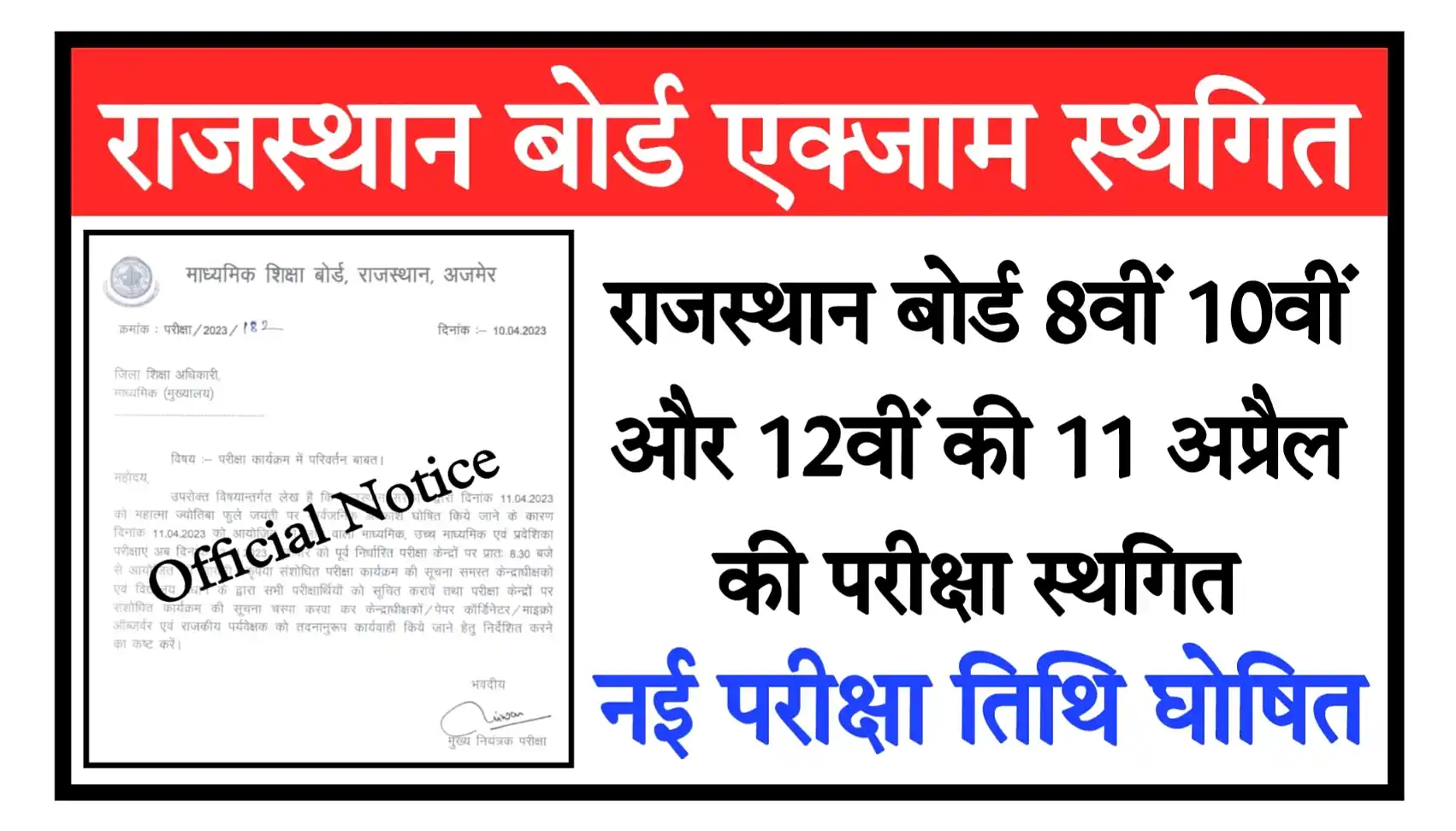 राजस्थान माध्यमिक शिक्षा बोर्ड ने स्थगित की 11 अप्रैल को 10वीं, 8वीं और 12वीं की परीक्षा… राजस्थान माध्यमिक शिक्षा बोर्ड ने स्थगित की 11 अप्रैल को 10वीं, 8वीं और 12वीं की परीक्षा…