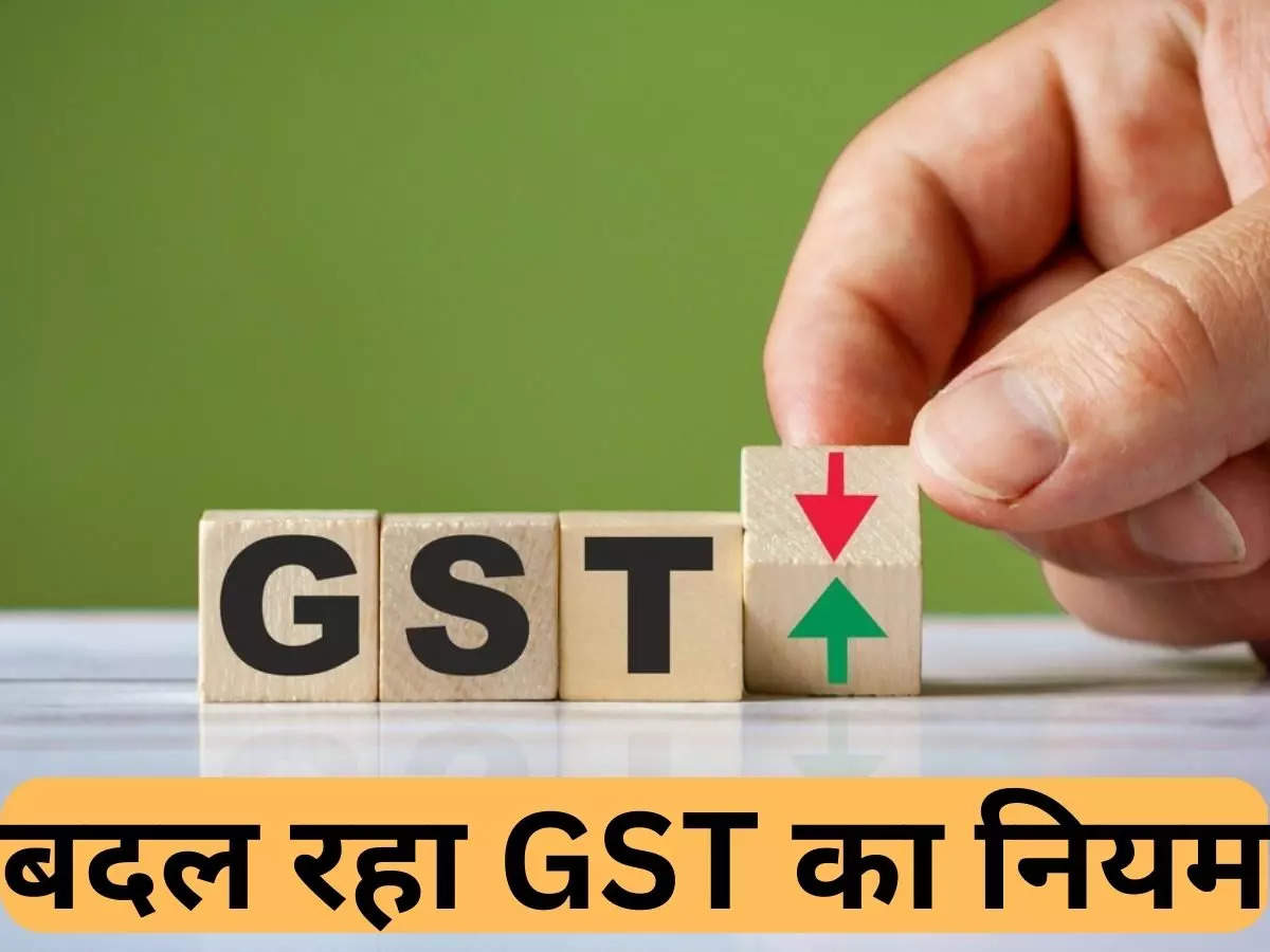 सरकार ने जीएसटी के नियमों में किया एक महत्वपूर्ण बदलाव…
