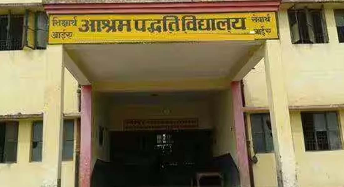 आश्रम पद्धति विद्यालयों के शिक्षकों को मिलेगा ग्रीष्मकालीन अवकाश