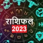 02 मई 2023 का राशिफल: सूर्य इ तरह चमकेगा इन राशियों का भाग्य..