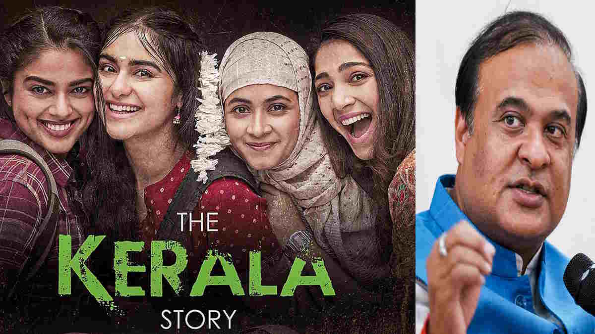 असम के मुख्यमंत्री हिमंता बिस्व सरमा ने फिल्म द केरल स्टोरी को लेकर कही ये बड़ी बात…