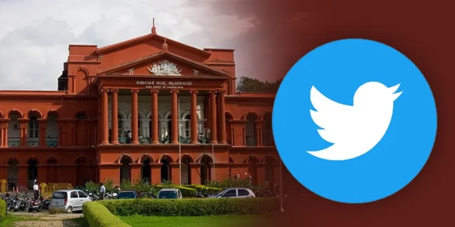 HC ने याचिका खारिज करते हुए  Twitter पर लगा 50 लाख रुपये का जुर्माना..