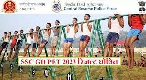 SSC GD PET Result 2023: 2.66 लाख में से 1.46 लाख उम्मीदवार सफल घोषित..