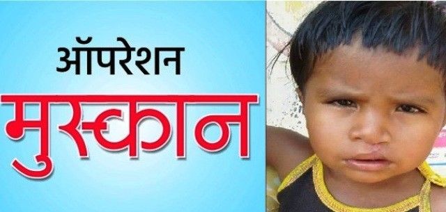 राज्यव्यापी अभियान ऑपरेशन मुस्कान के तहत राज्य भर से कुल 559 लापता बच्चों को किया गया बरामद..