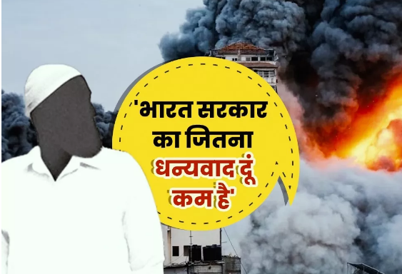 जानिए इजरायल से लौटे भारतीय मौलवी ने जंग की दास्तां में क्या क्या बताया जानिए इजरायल से लौटे भारतीय मौलवी ने जंग की दास्तां में क्या क्या बताया