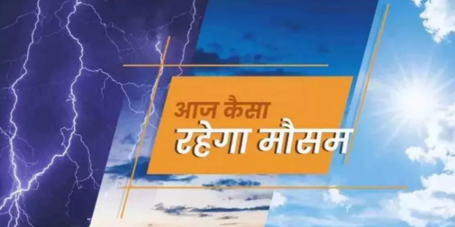 आज दिल्ली में बारिश के आसार, IMD ने केरल और तमिलनाडु समेत कई राज्यों के लिए अलर्ट