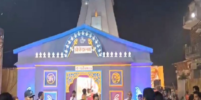 देवरिया में केदारनाथ धाम मंदिर के तर्ज पर बनाया गया दुर्गा पंडाल,बना आकर्षण का केंद्र