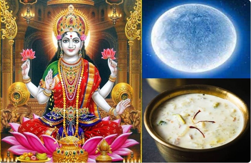 जाने चंद्रग्रहण के वजह से शरद पूर्णिमा में खीर बनाने से पहले क्या -क्या नियम है? जाने चंद्रग्रहण के वजह से शरद पूर्णिमा में खीर बनाने से पहले क्या -क्या नियम है?