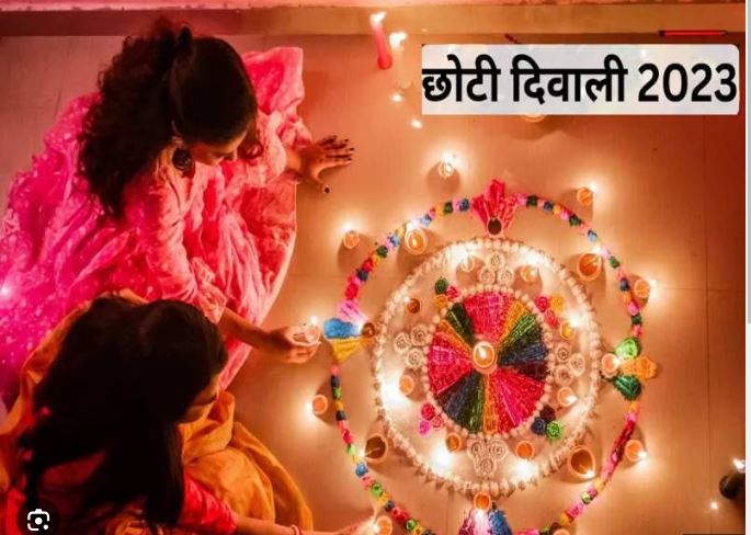 छोटी दिवाली क्यों मनाई जाती है?जाने.. छोटी दिवाली क्यों मनाई जाती है?जाने..