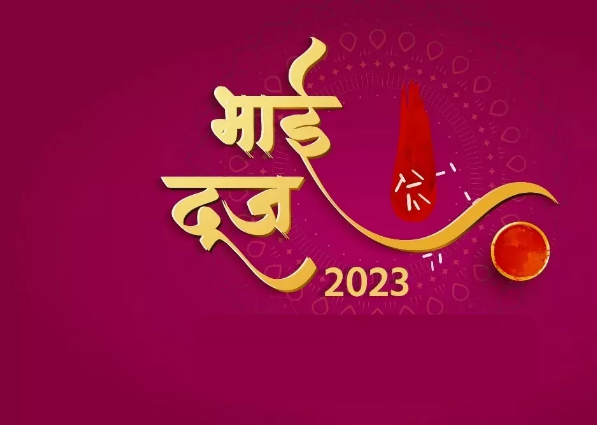 जाने भाई दूज के समय किन बातों का ध्यान रखना चाहिए