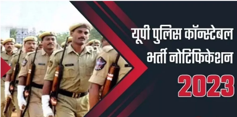 यूपी पुलिस कॉन्स्टेबल भर्ती नोटिफिकेशन का इंतजार कब होगा खत्म,जाने पूरा अपडेट यूपी पुलिस कॉन्स्टेबल भर्ती नोटिफिकेशन का इंतजार कब होगा खत्म,जाने पूरा अपडेट