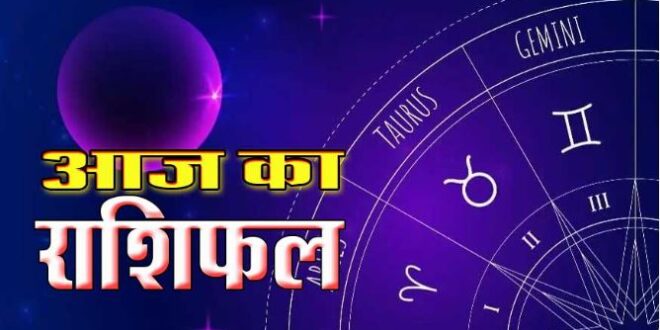 27 नवम्बर का राशिफल: शुभ योग बनने से इन पांच राशि वालों को मिल सकता है लाभ