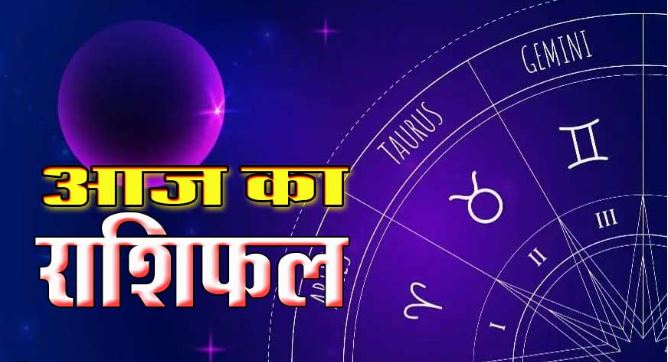 27 नवम्बर का राशिफल: शुभ योग बनने से इन पांच राशि वालों को मिल सकता है लाभ