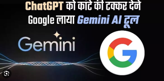 Google ने लॉन्च किया नया AI मॉडल Gemini