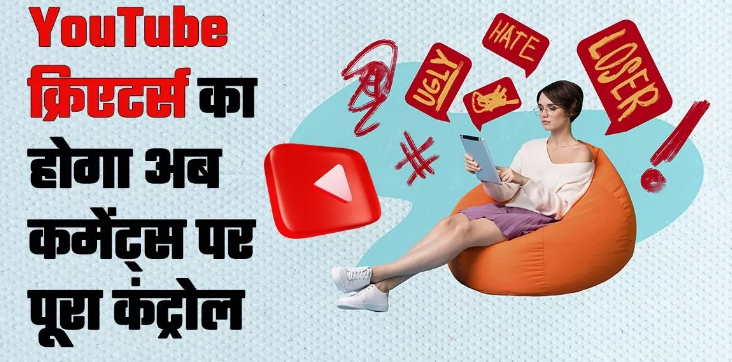 यूट्यूब पर क्रिएटर्स के लिए आया नया फीचर… यूट्यूब पर क्रिएटर्स के लिए आया नया फीचर…