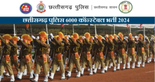 छत्तीसगढ़ पुलिस में आज से 6000 कॉन्स्टेबल भर्ती के लिए आवेदन जारी!