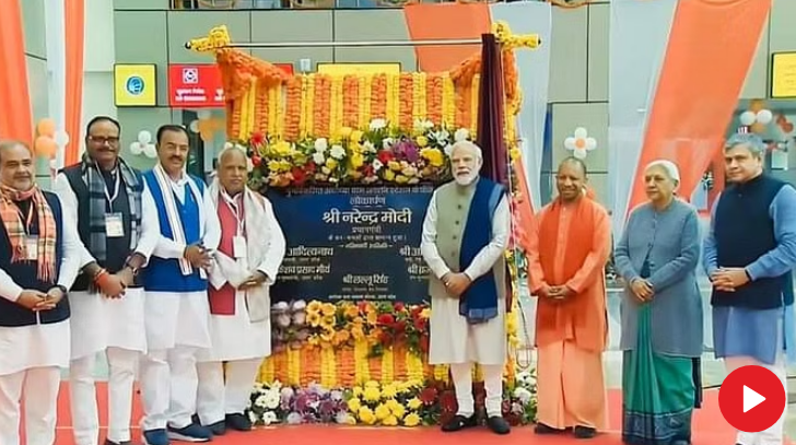 पीएम अयोध्या में: रेलवे स्टेशन पहुंचे प्रधानमंत्री ने ट्रेनों को दिखाई हरी झंडी पीएम अयोध्या में: रेलवे स्टेशन पहुंचे प्रधानमंत्री ने ट्रेनों को दिखाई हरी झंडी