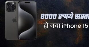 iPhone 15 पर मिल रहा है 8000 रुपये से ज्यादा का डिस्काउंट