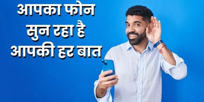 दोस्त से कर रहे हैं सीक्रेट बात, Google पर तुंरत नजर आएगा वैसा ही ऐड