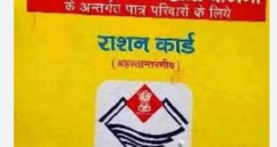 उत्तराखंड: 14 लाख राशनकार्ड धारकों को दुकान से हर माह मिलेगा एक किलो नमक