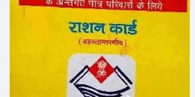 उत्तराखंड: 14 लाख राशनकार्ड धारकों को दुकान से हर माह मिलेगा एक किलो नमक