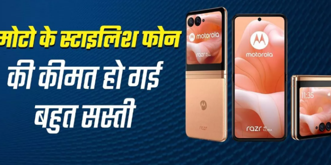 256GB स्टोरेज, 32MP सेल्फी कैमरा और Snapdragon 8+ Gen 1 वाले इस फोन कीमत हुई कम