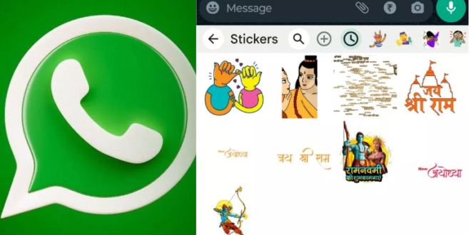 राम मंदिर प्राण प्रतिष्ठा के मौके पर Whatsapp दे रहा है ये कमाल की सुविधा