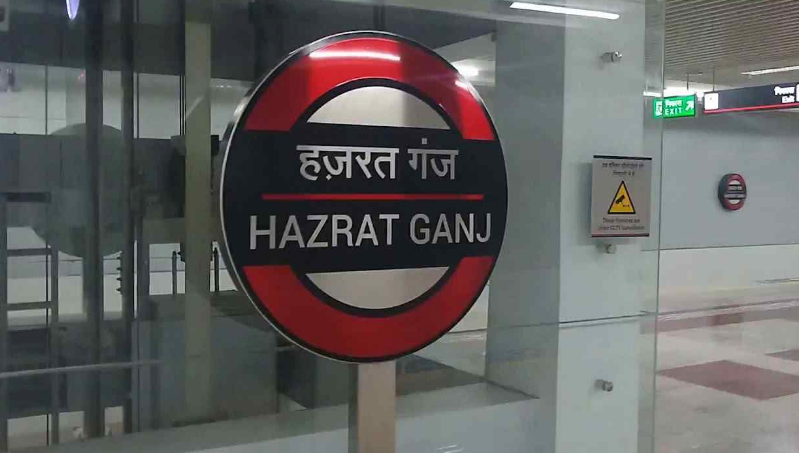 हजरतगंज मेट्रो स्टेशन पर 75वें गणतंत्र दिवस पर 3 दिवसीय कार्निवल का आयोजन! हजरतगंज मेट्रो स्टेशन पर 75वें गणतंत्र दिवस पर 3 दिवसीय कार्निवल का आयोजन!