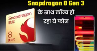 Snapdragon 8 Gen 3 चिपसेट से लैस होगा Motorola का नया फोन