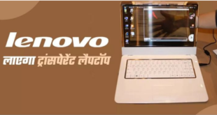 Lenovo के Transparent लैपटॉप को लेकर मिली ये जानकारी