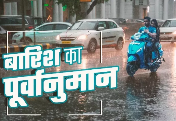 देश के कई राज्यों में आज बारिश के आसार, पहाड़ी इलाकों में बर्फबारी का अनुमान देश के कई राज्यों में आज बारिश के आसार, पहाड़ी इलाकों में बर्फबारी का अनुमान