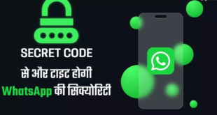 WhatsApp: पर्सनल और सीक्रेट बातें ऐप ही नहीं, वेब पर भी रहेंगी सुरक्षित