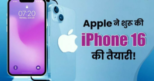 iPhone 16 Series को लेकर Apple पूरी तरह तैयार