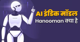 क्या है Hanooman AI Model, कैसे करता है काम,जाने