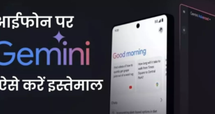 iPhone यूजर Google चैटबॉट का ऐसे करें इस्तेमाल