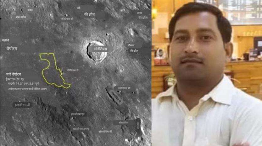 व्यवसायी ने चांद पर खरीदी तीन एकड़ जमीन, ढाई महीने बाद मिली रजिस्ट्री व्यवसायी ने चांद पर खरीदी तीन एकड़ जमीन, ढाई महीने बाद मिली रजिस्ट्री